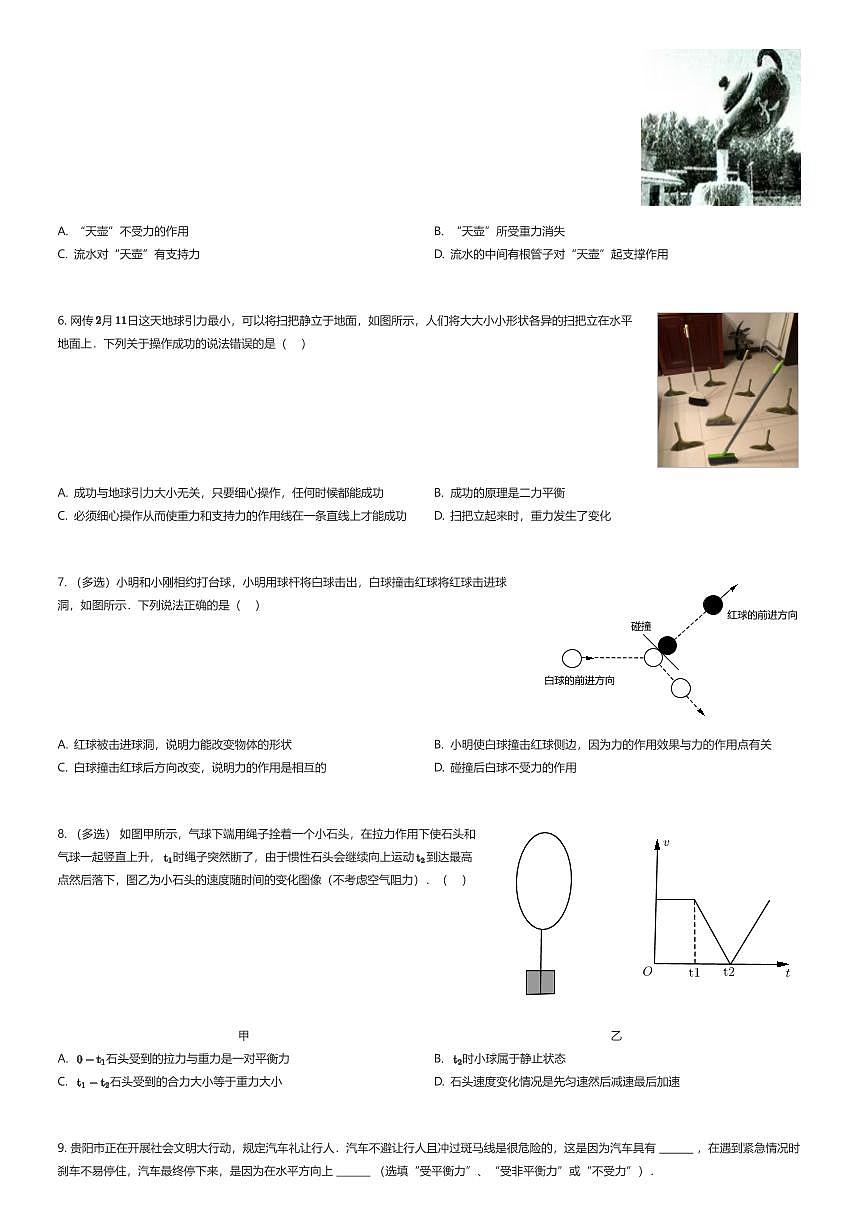 2024~2025学年贵州贵阳云岩区贵阳中天中学初二下学期月考物理试卷（第一次）（有答案解析）第2页