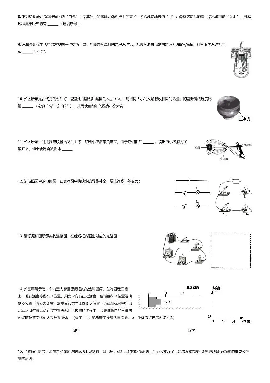 2025~2026学年贵州贵阳乌当区贵阳市新世界学校初三上学期月考物理试卷（第二次）（有答案解析）第2页