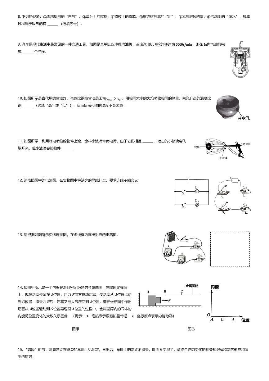 2025~2026学年贵州贵阳乌当区贵阳市新世界学校初三上学期月考物理试卷（第二次）（有答案解析）第2页