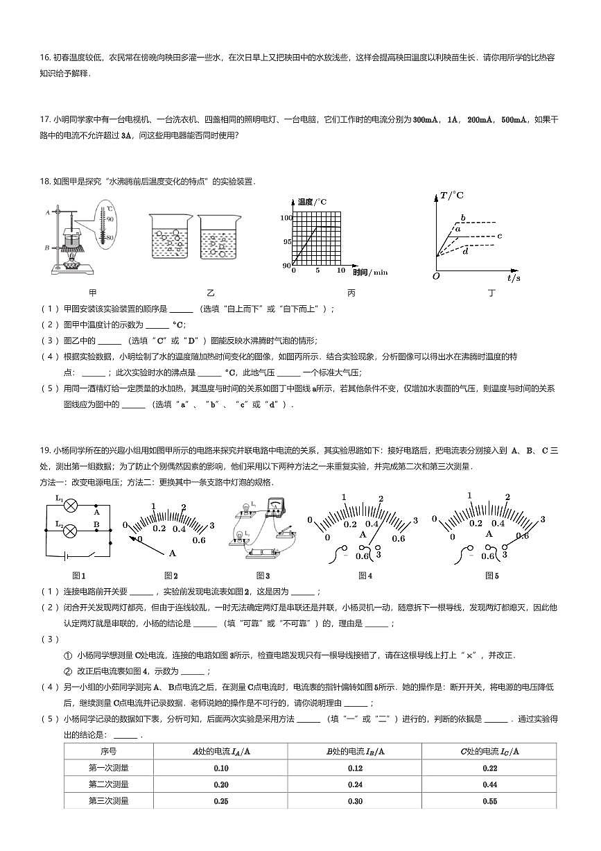 2025~2026学年贵州贵阳乌当区贵阳市新世界学校初三上学期月考物理试卷（第二次）（有答案解析）第3页