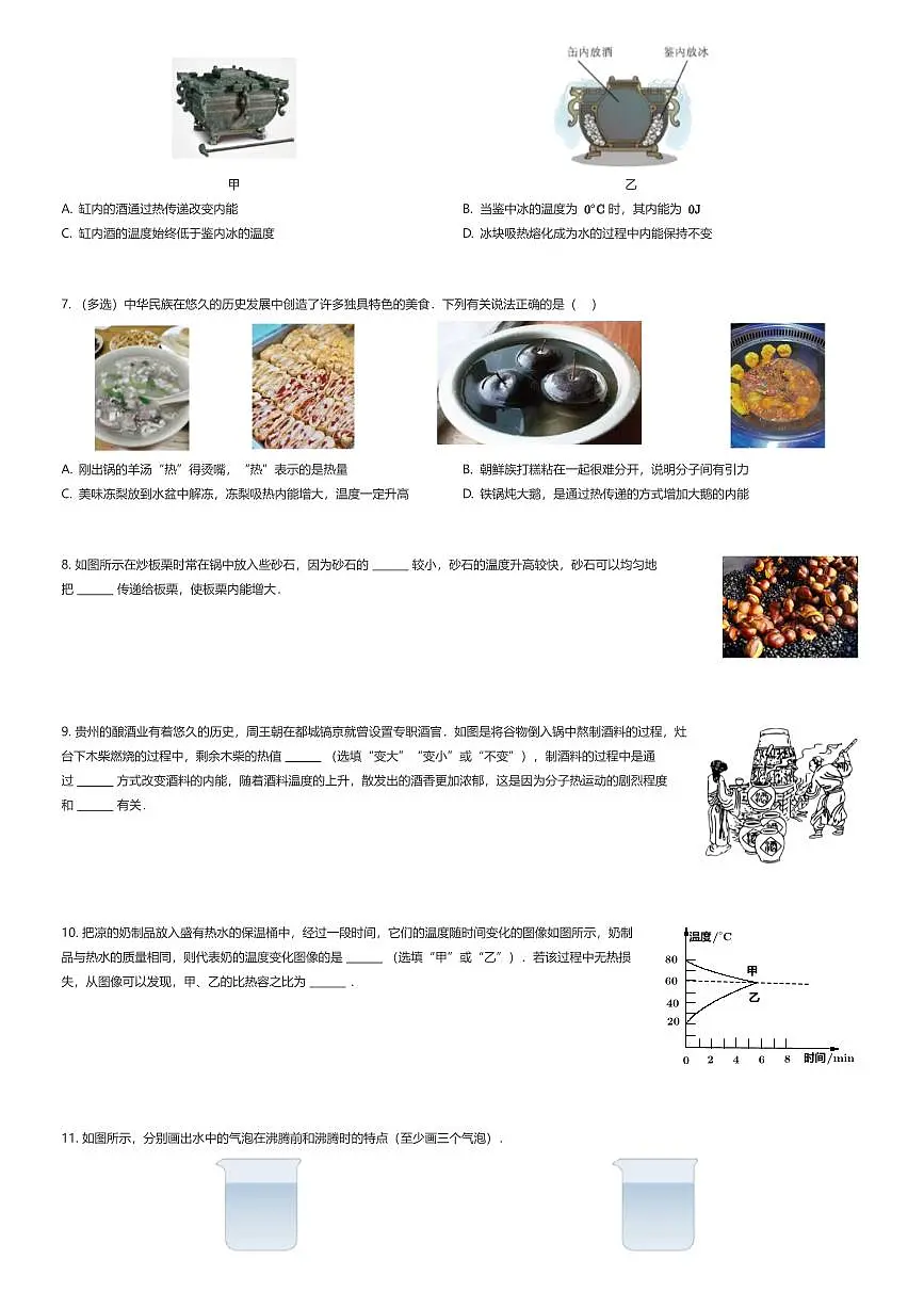 2025~2026学年10月贵州贵阳云岩区贵阳市第十九中学初三上学期月考物理试卷（有答案解析）第2页