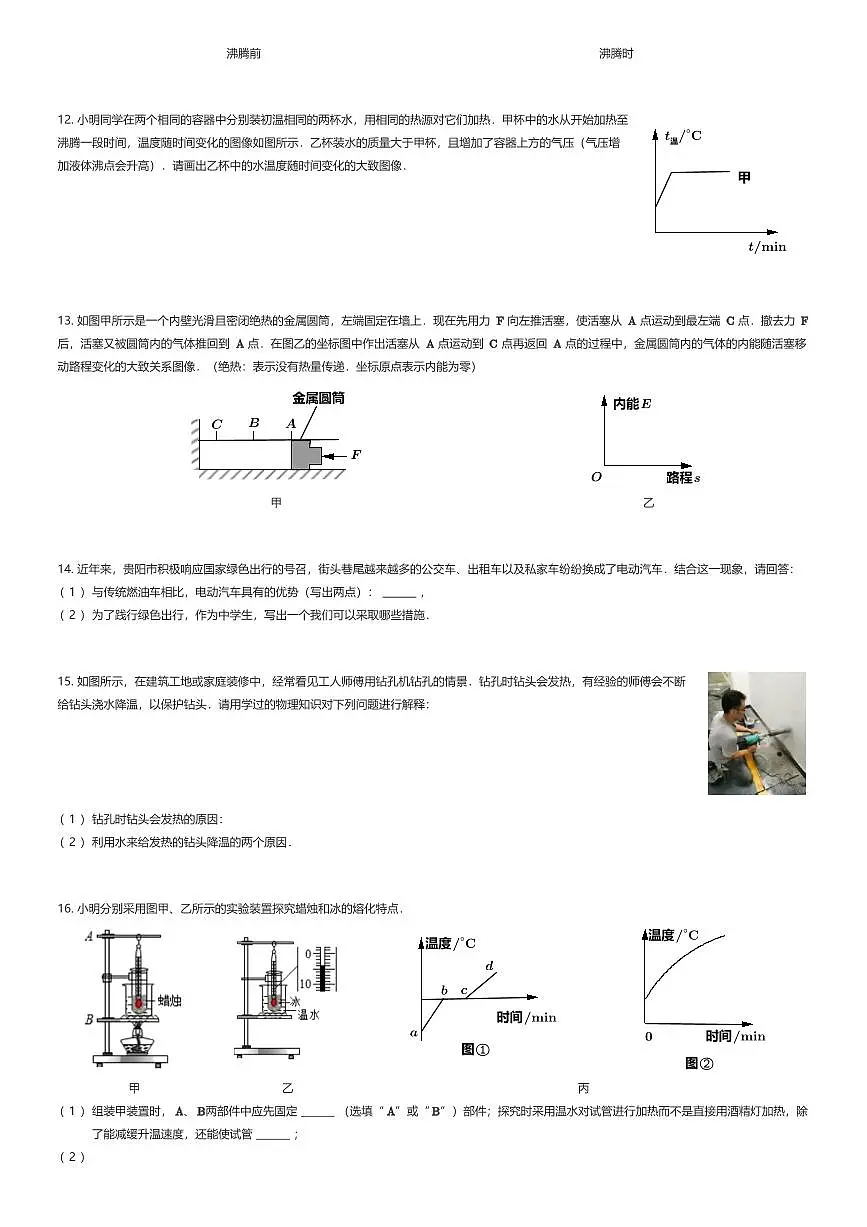 2025~2026学年10月贵州贵阳云岩区贵阳市第十九中学初三上学期月考物理试卷（有答案解析）第3页