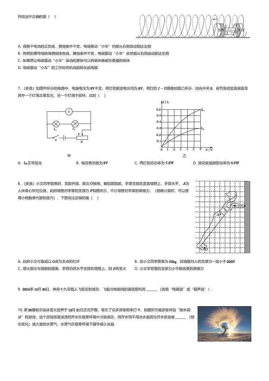 2024~2025学年贵州贵阳乌当区贵阳市新世界学校初三下学期月考物理试卷（第一次）（有答案解析）第2页