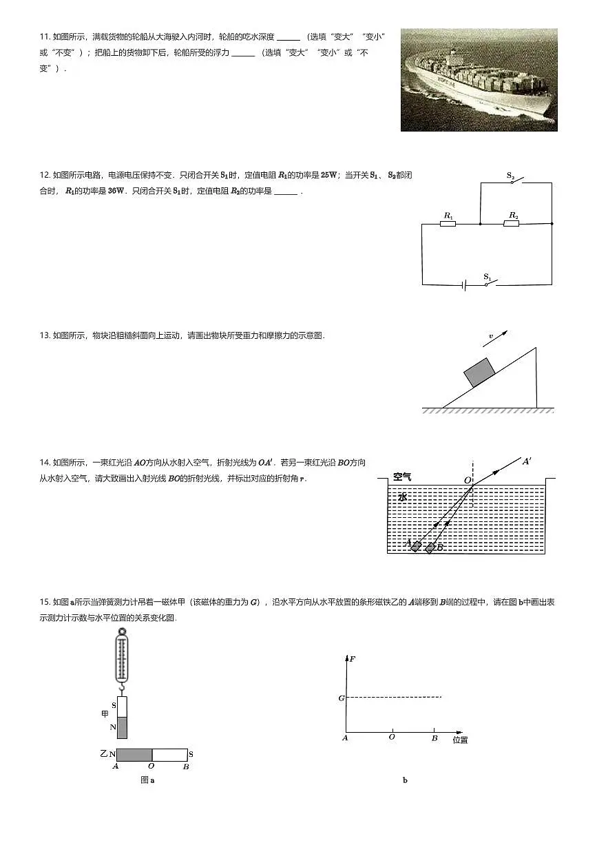 2024~2025学年贵州贵阳乌当区贵阳市新世界学校初三下学期月考物理试卷（第一次）（有答案解析）第3页