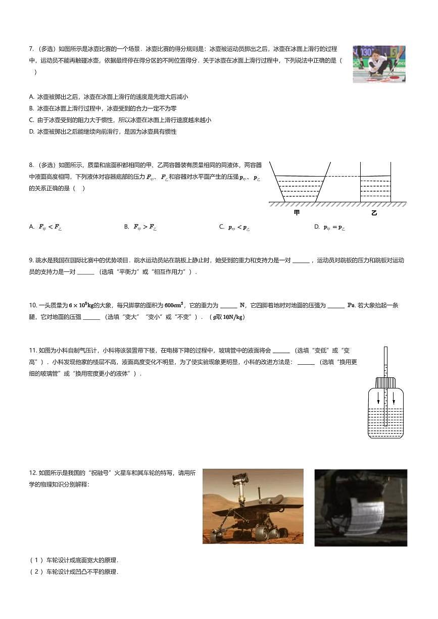 2024~2025学年贵州贵阳南明区贵阳市南明区第二实验中学初二下学期月考物理试卷（第一次）（有答案解析）第2页
