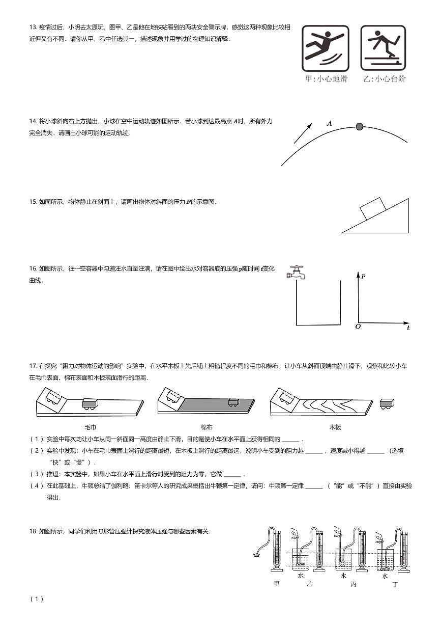 2024~2025学年贵州贵阳南明区贵阳市南明区第二实验中学初二下学期月考物理试卷（第一次）（有答案解析）第3页