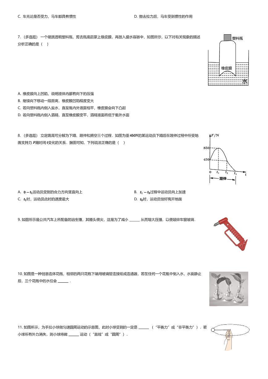 2024~2025学年贵州贵阳云岩区贵阳市华麟学校初二下学期月考物理试卷（第一次）（有答案解析）第2页