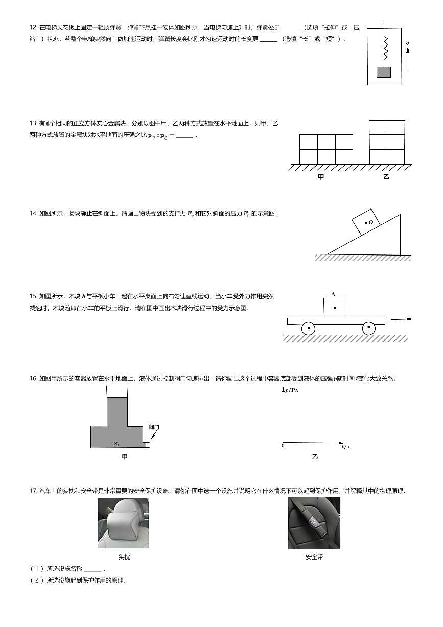 2024~2025学年贵州贵阳云岩区贵阳市华麟学校初二下学期月考物理试卷（第一次）（有答案解析）第3页