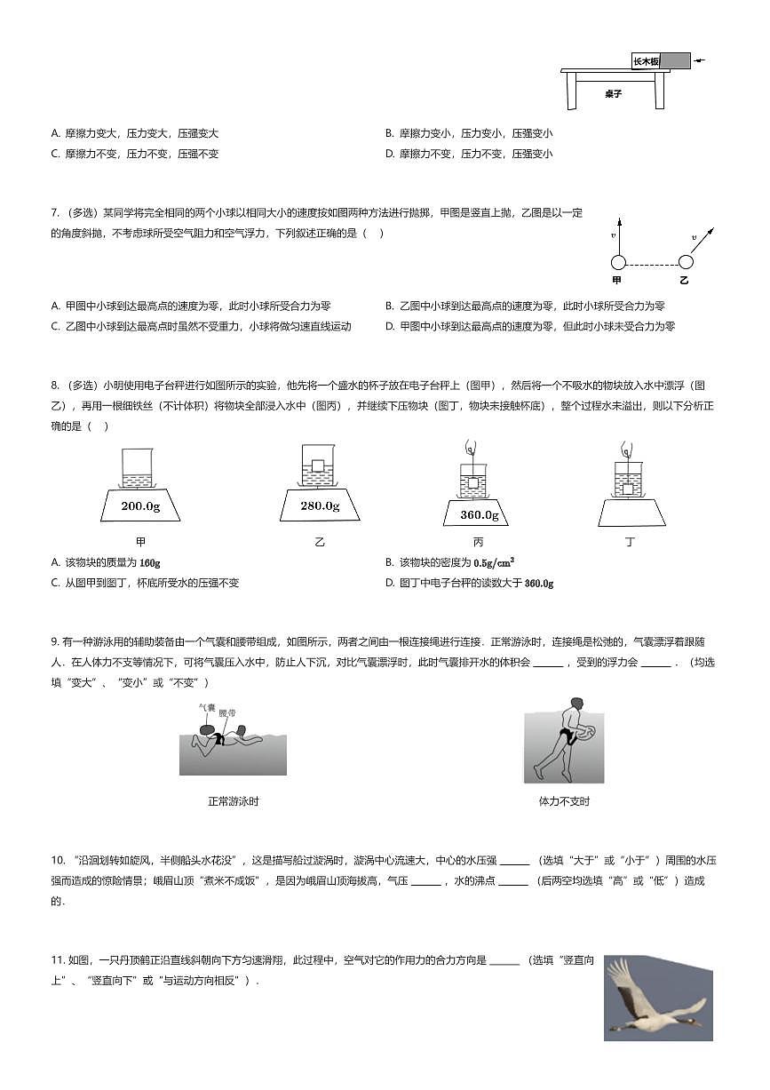 2024~2025学年贵州贵阳南明区贵阳市第十八中学初二下学期月考物理试卷（第二次）（有答案解析）第2页