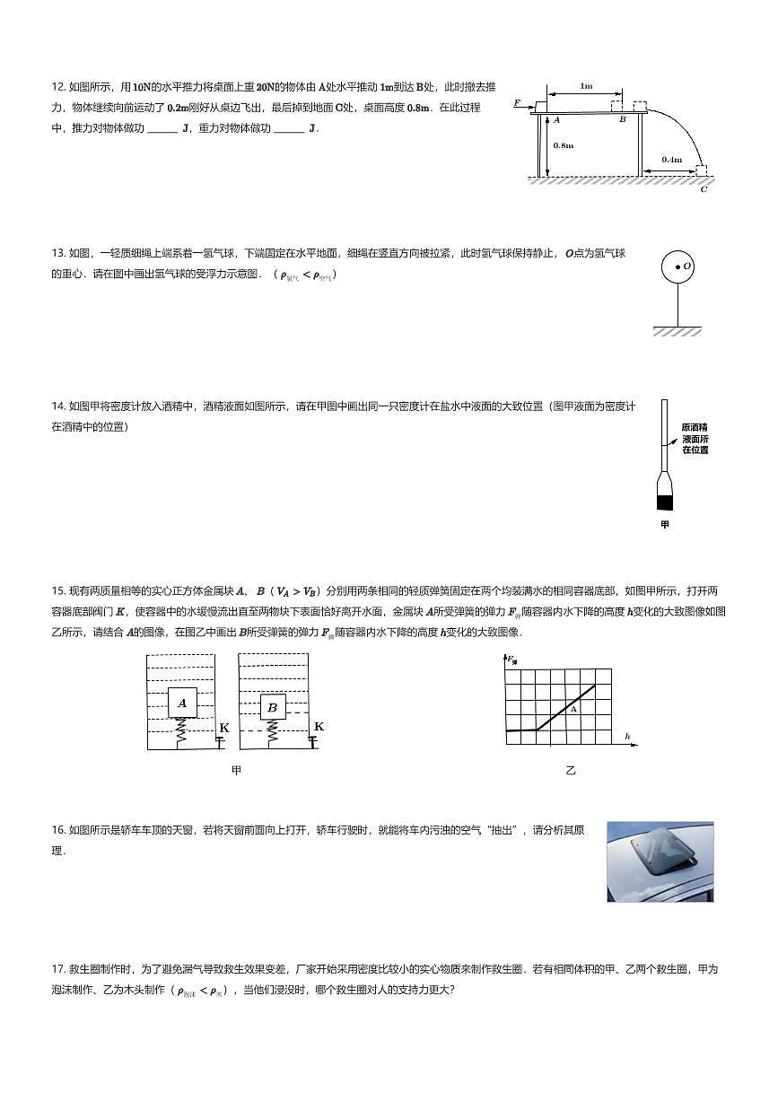 2024~2025学年贵州贵阳南明区贵阳市第十八中学初二下学期月考物理试卷（第二次）（有答案解析）第3页