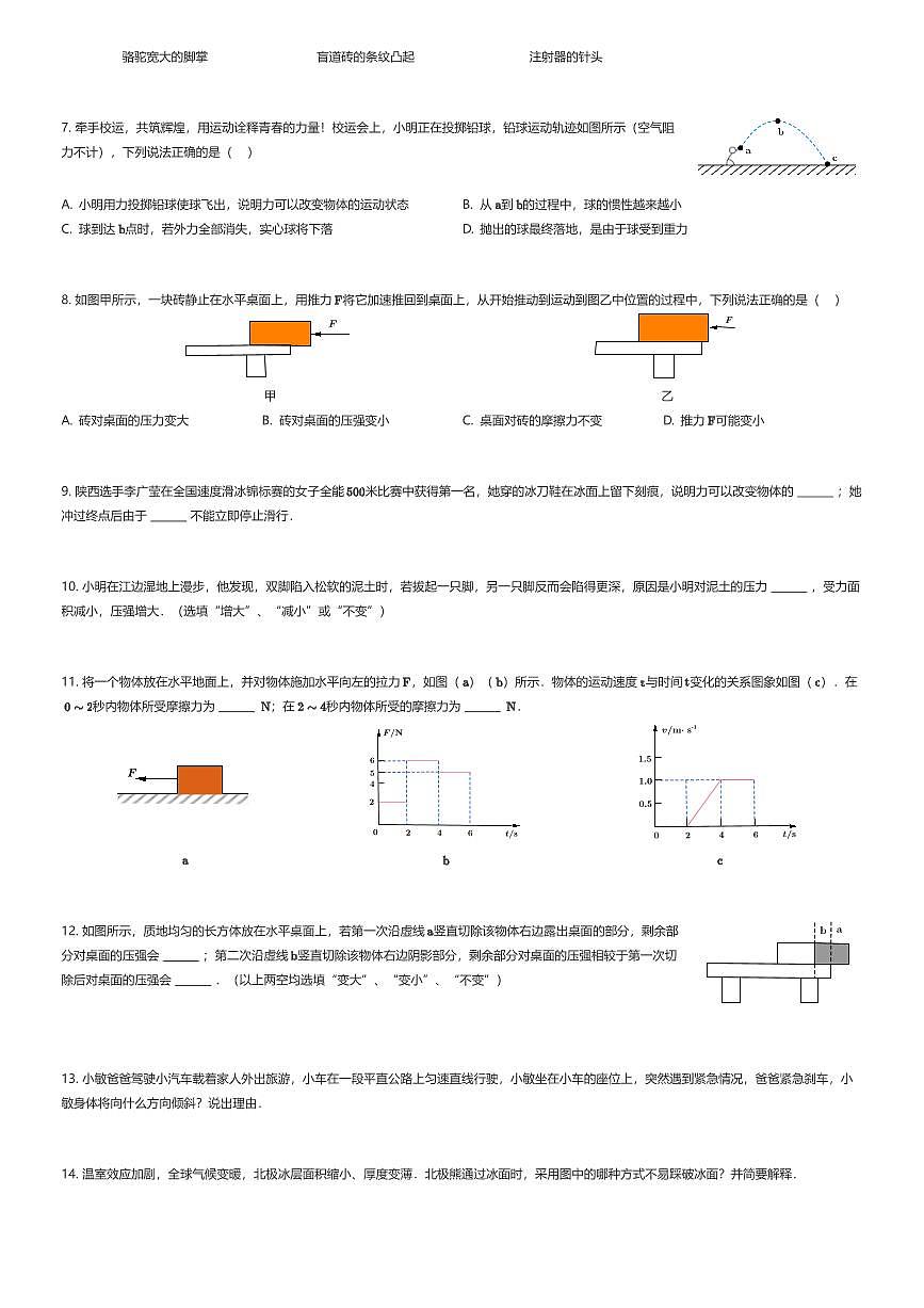 2024~2025学年贵州贵阳观山湖区北京师范大学贵阳附属中学初二下学期月考物理试卷（第一次）（有答案解析）第2页