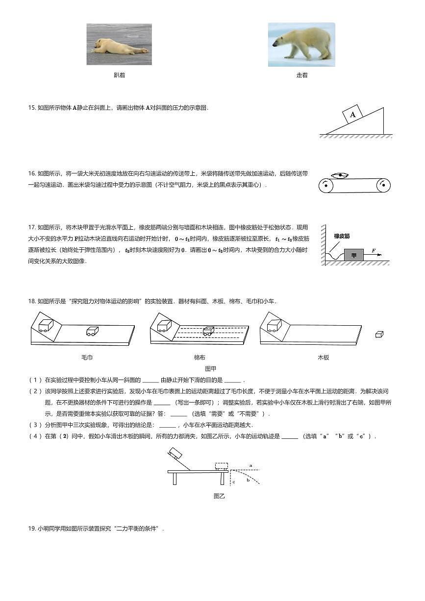 2024~2025学年贵州贵阳观山湖区北京师范大学贵阳附属中学初二下学期月考物理试卷（第一次）（有答案解析）第3页