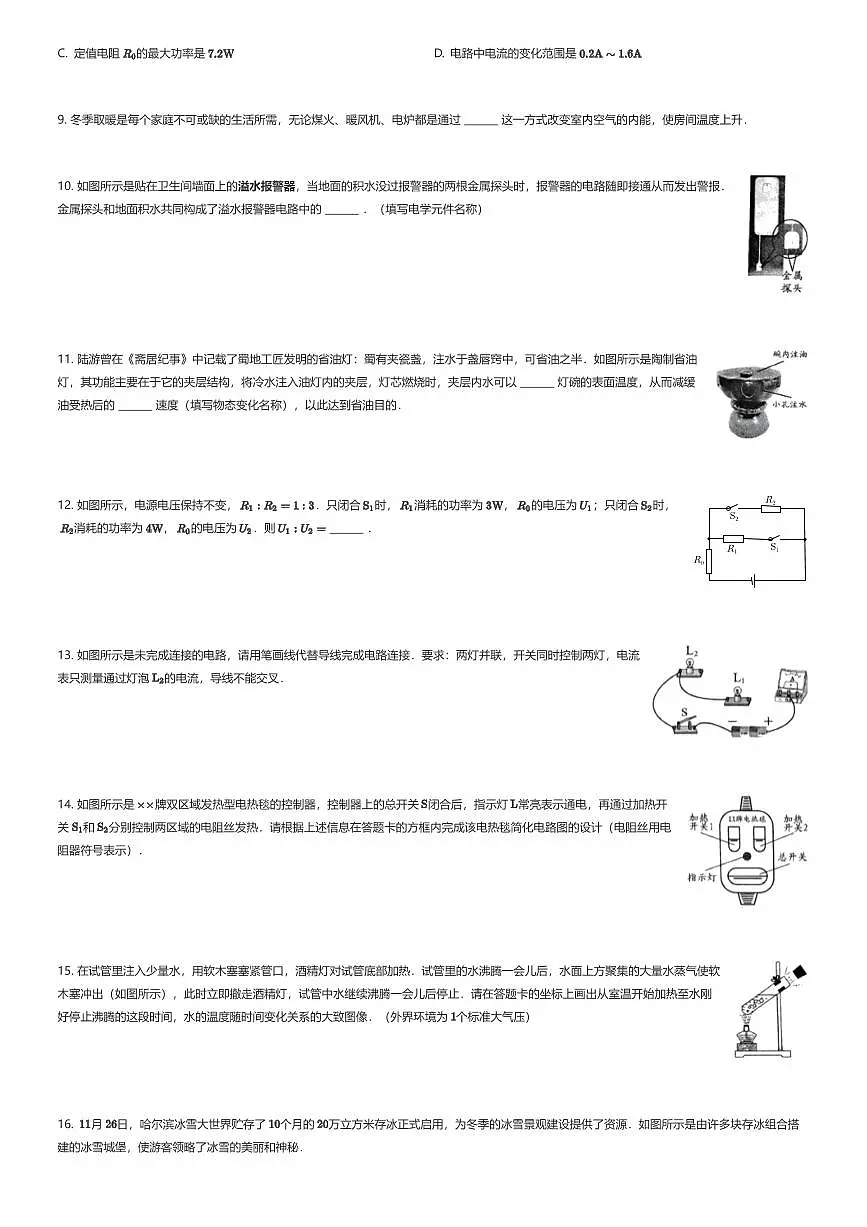 2024~2025学年贵州贵阳初三上学期期末物理试卷（有答案解析）第2页