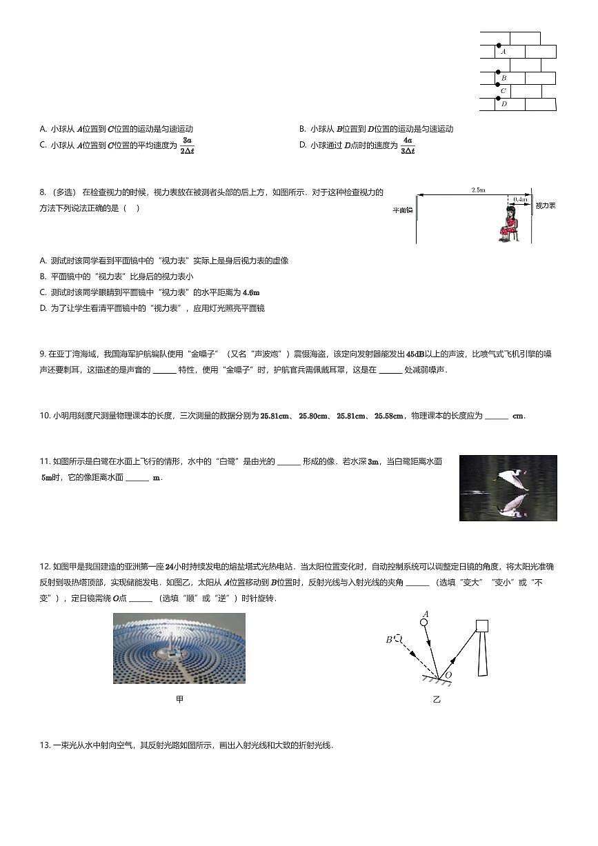 2025~2026学年贵州贵阳观山湖区北京师范大学贵阳附属中学初二上学期期中物理试卷（有答案解析）第2页