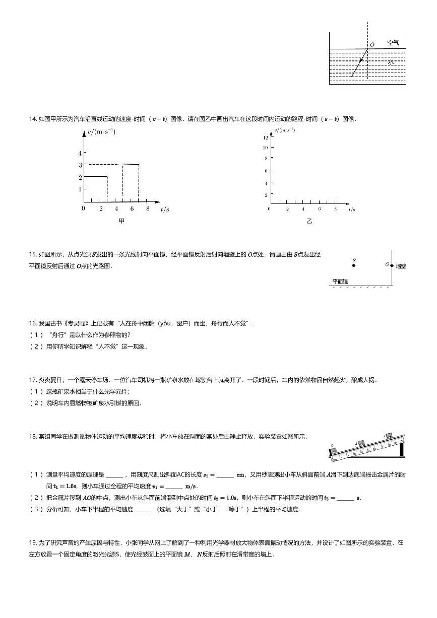 2025~2026学年贵州贵阳观山湖区北京师范大学贵阳附属中学初二上学期期中物理试卷（有答案解析）第3页