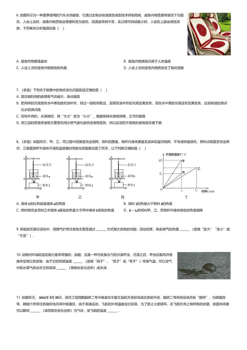 2025~2026学年贵州贵阳云岩区贵阳中天中学初三上学期月考物理试卷（第一次）（有答案解析）第2页