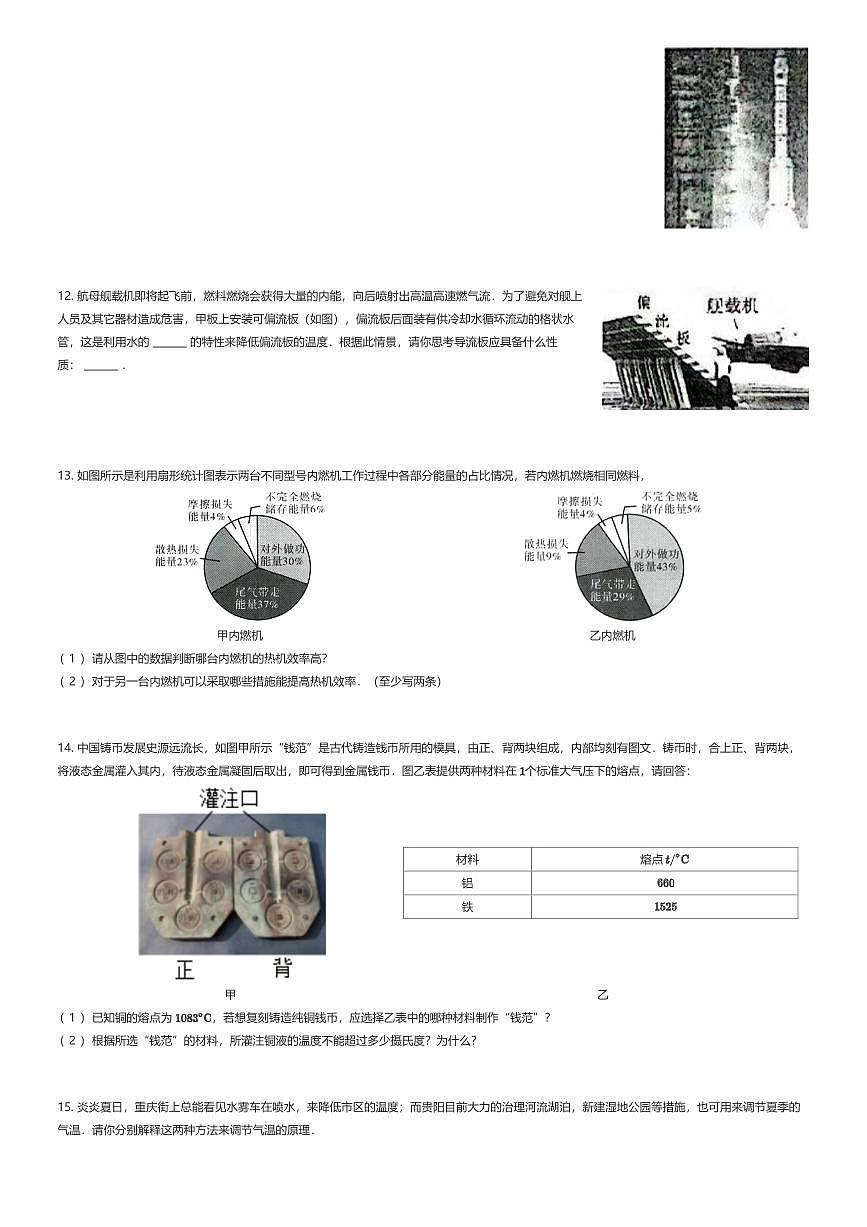 2025~2026学年贵州贵阳云岩区贵阳中天中学初三上学期月考物理试卷（第一次）（有答案解析）第3页