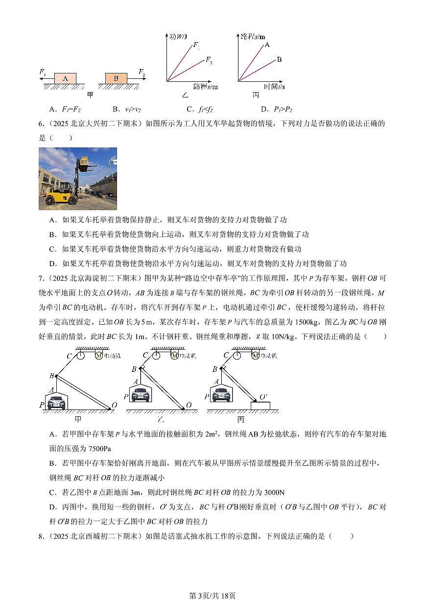 2025年北京初二（下）期末物理汇编：机械和功章节综合（北师大版）（多选题）第3页