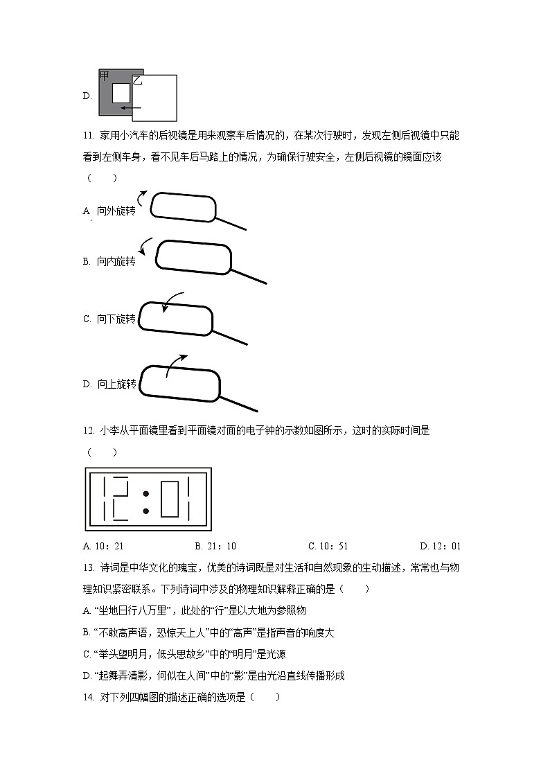 江西省赣州市南康区2025-2026学年八年级上学期期中考试物理试卷（学生版）第3页
