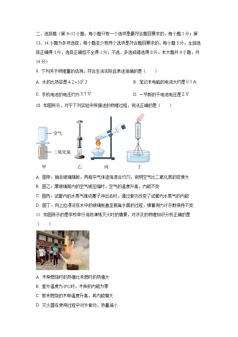 江西省宜春市高安市2025—2026学年九年级上学期期中测试物理试卷（学生版）第3页