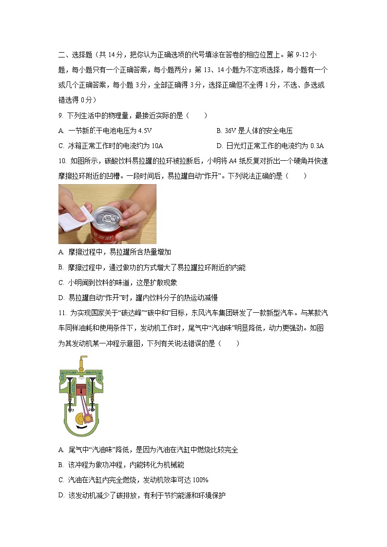 江西省赣州市蓉江新区2025-2026学年九年级上学期期中考试物理试卷（学生版）第3页