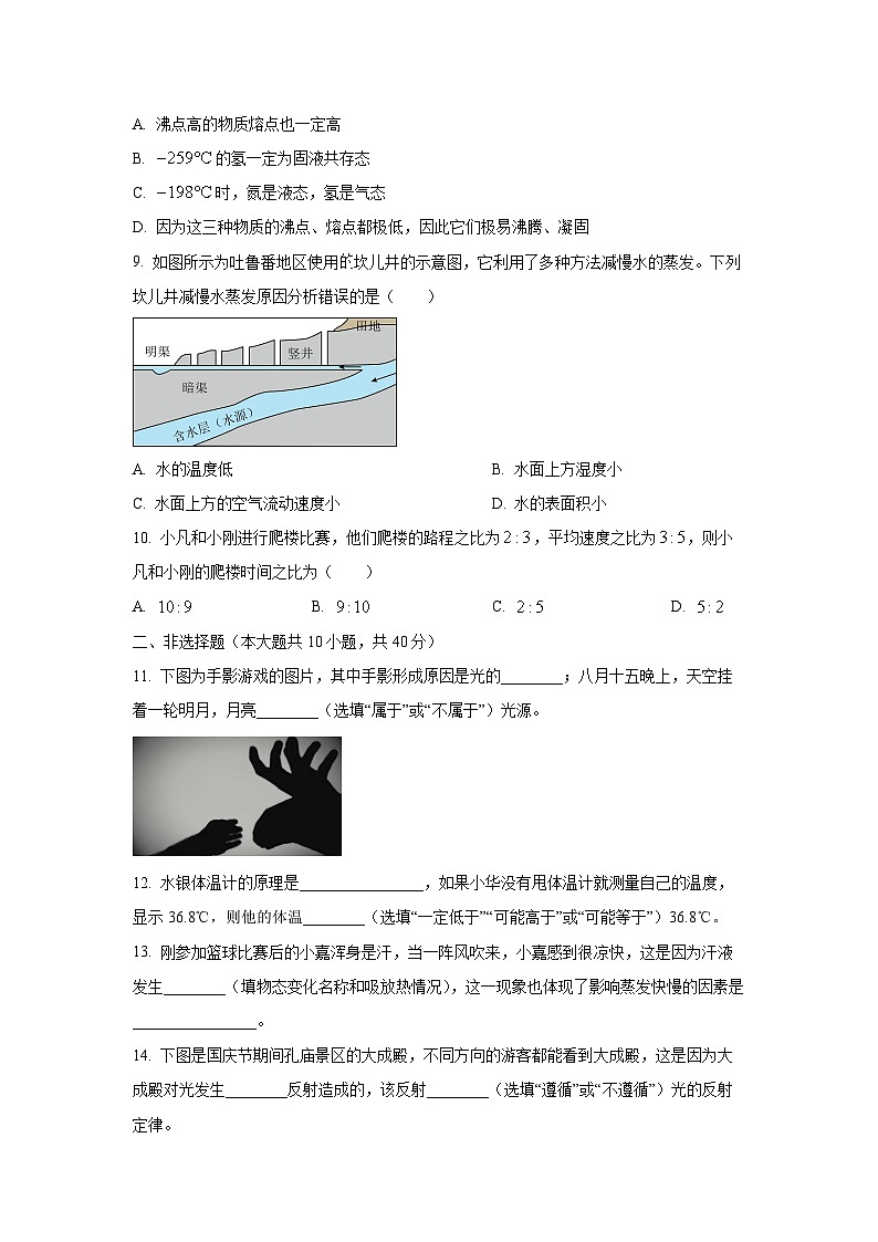 河北省廊坊市安次区2025-2026学年八年级上学期11月期中物理试卷（学生版）第3页