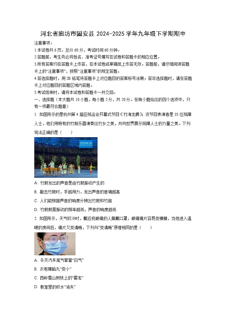 河北省廊坊市固安县2024-2025学年九年级下学期期中物理试卷（学生版）第1页