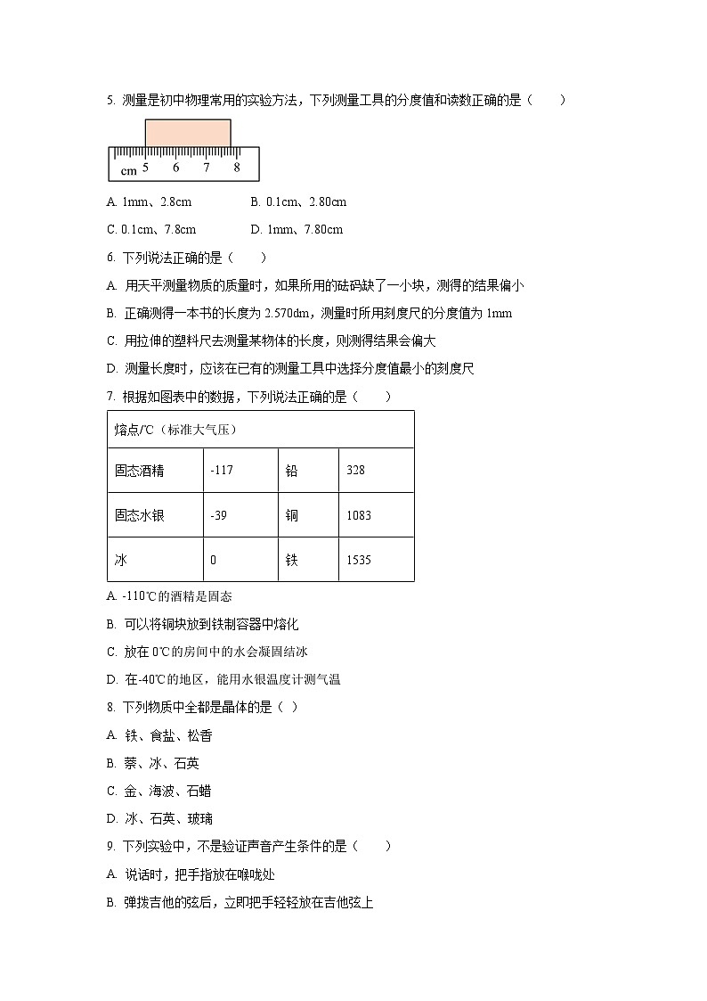 河北省衡水市安平县2024-2025学年八年级下学期开学考试物理试卷（学生版）第2页