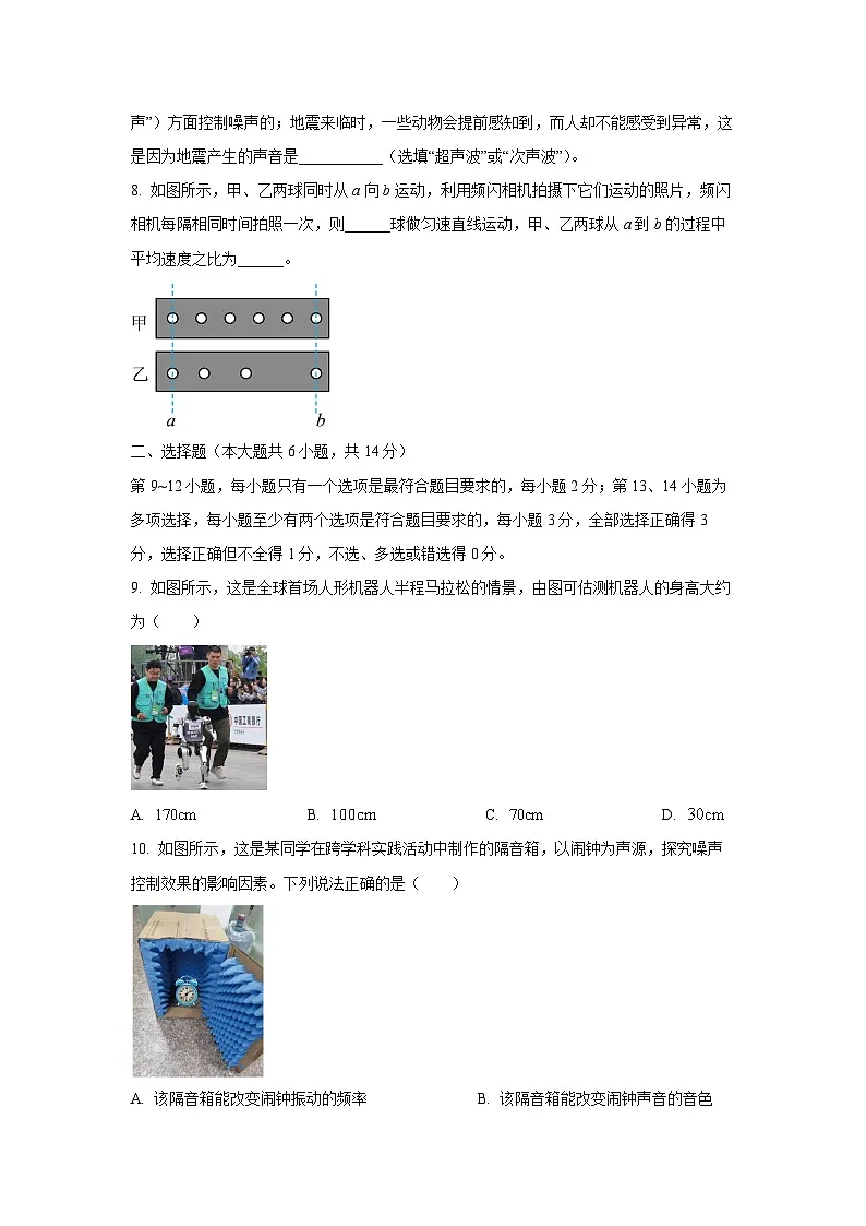 江西省多校联考2025-2026学年八年级上学期第二次阶段评估（期中）物理试卷（学生版）第2页
