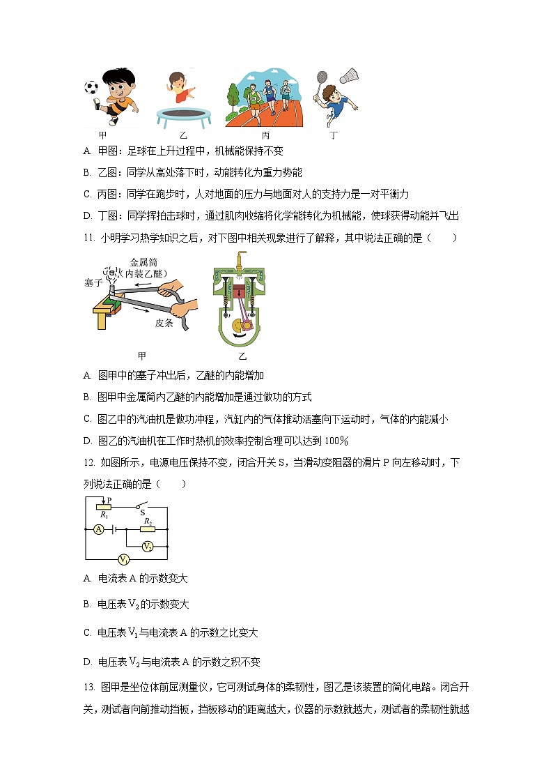 2025年江西省鹰潭市月湖区名校联盟中考一模物理试卷（学生版）第3页