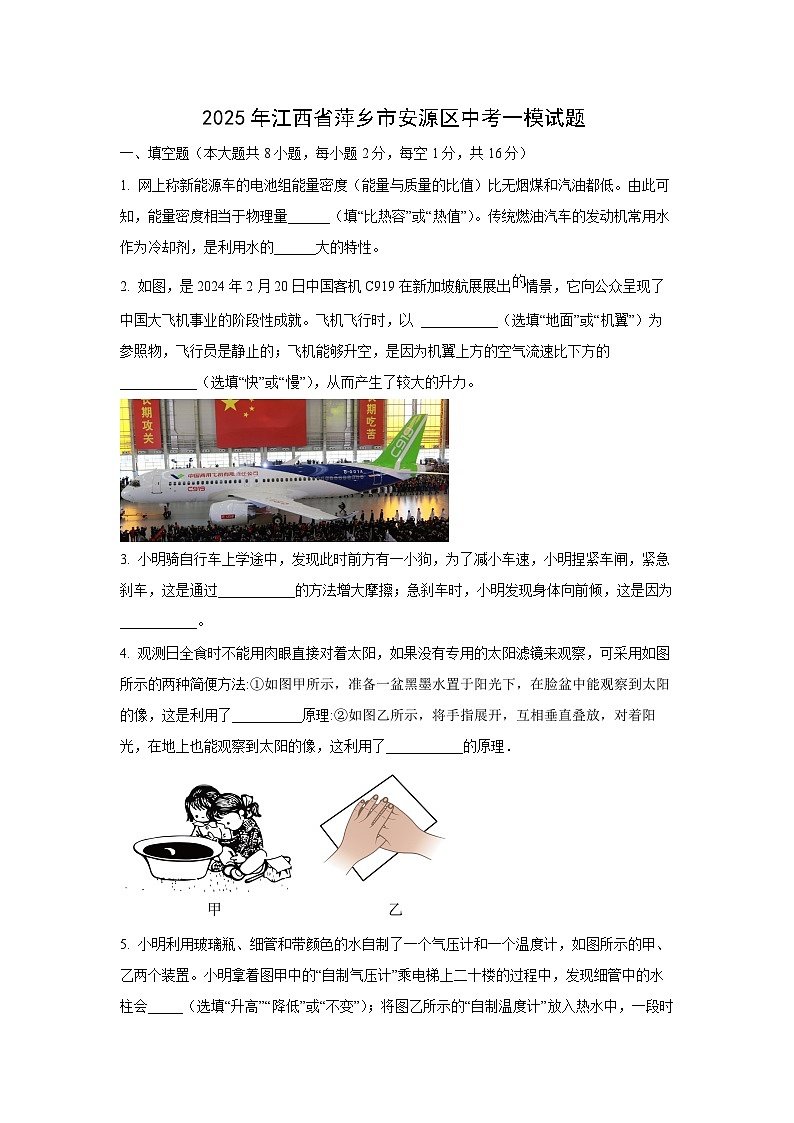2025年江西省萍乡市安源区中考一模物理试卷（学生版）第1页