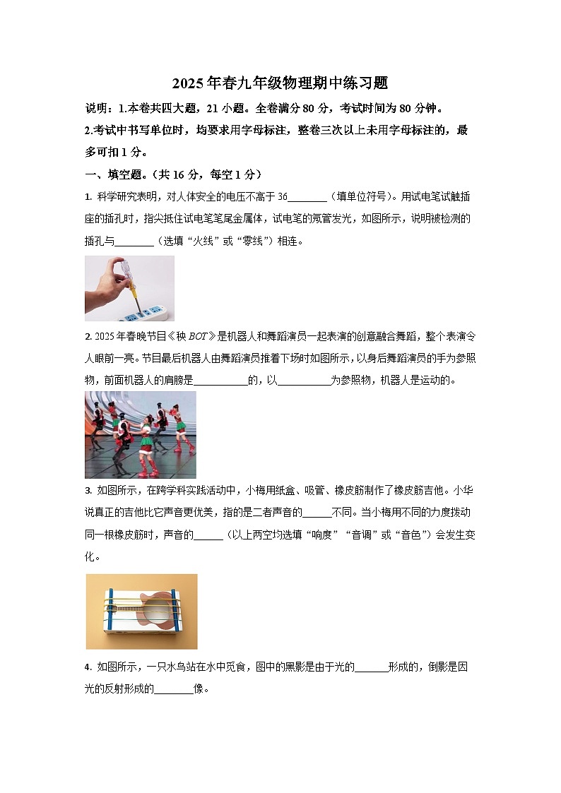 2025年江西省赣州市瑞金区中考一模物理试卷（学生版）第1页