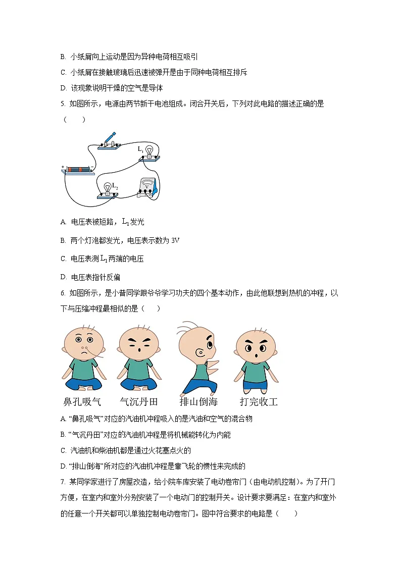 河北省张家口市2025-2026学年九年级上学期11月期中物理试卷（学生版）第2页