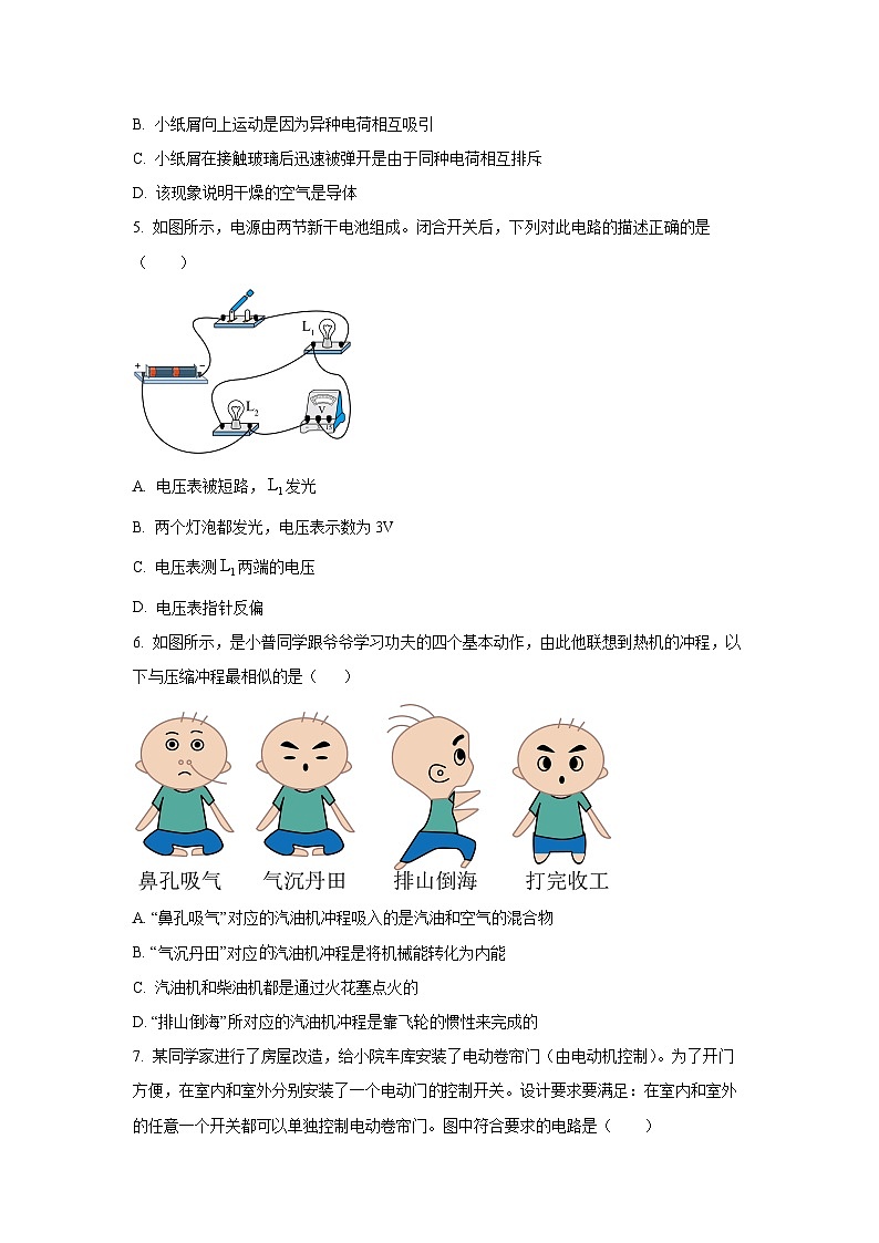 河北省张家口市2025-2026学年九年级上学期11月期中物理试卷（学生版）第2页
