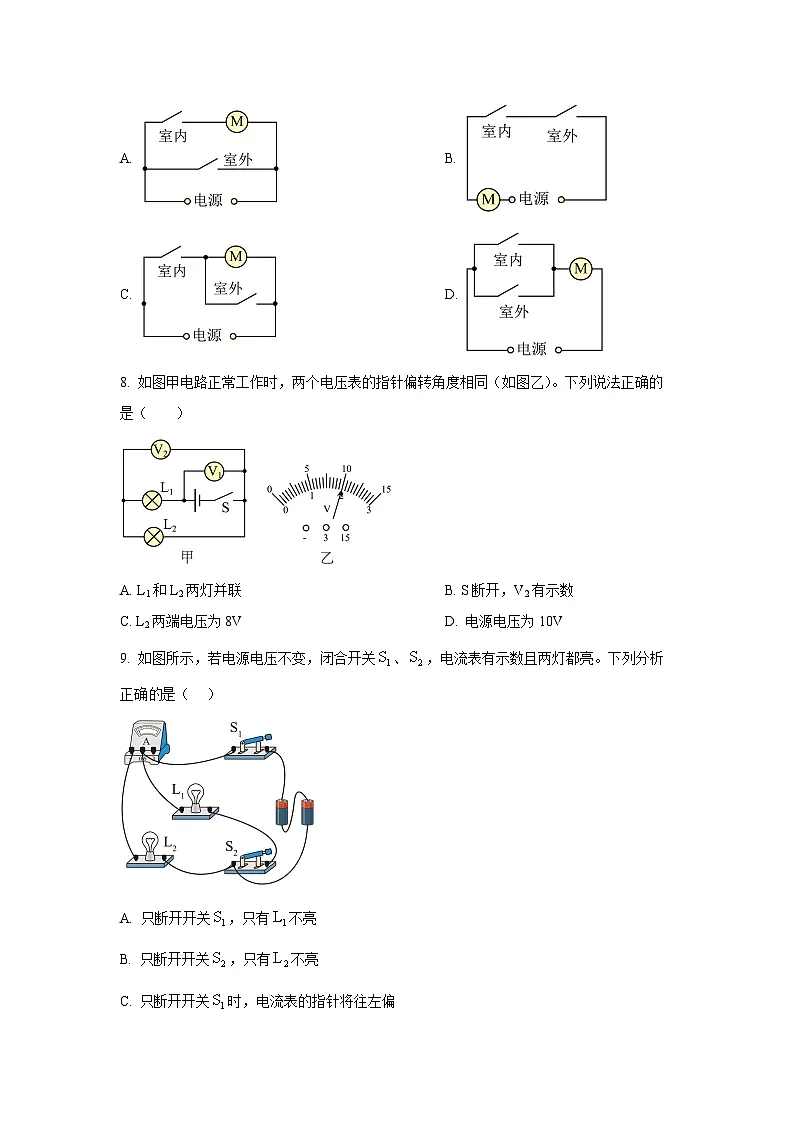 河北省张家口市2025-2026学年九年级上学期11月期中物理试卷（学生版）第3页