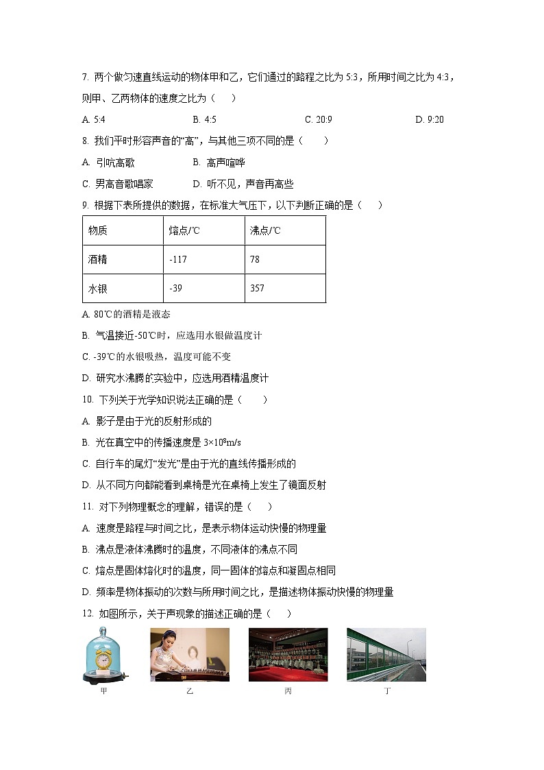 河北省唐山市玉田县2025-2026学年八年级上学期11月期中物理试卷（学生版）第2页