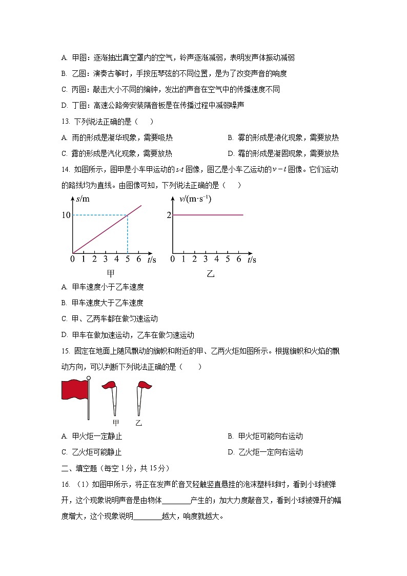 河北省唐山市玉田县2025-2026学年八年级上学期11月期中物理试卷（学生版）第3页