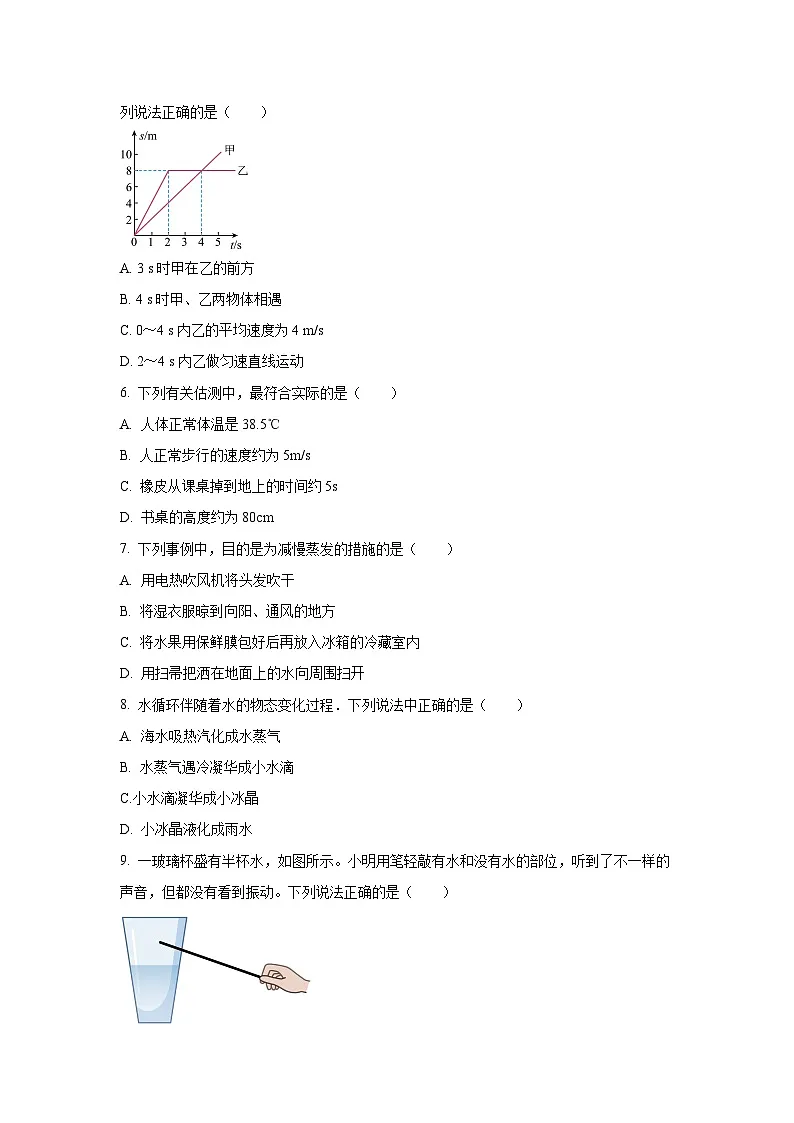 河北省秦皇岛市青龙县2025-2026学年八年级上学期期中质量监测物理试卷（学生版）第2页