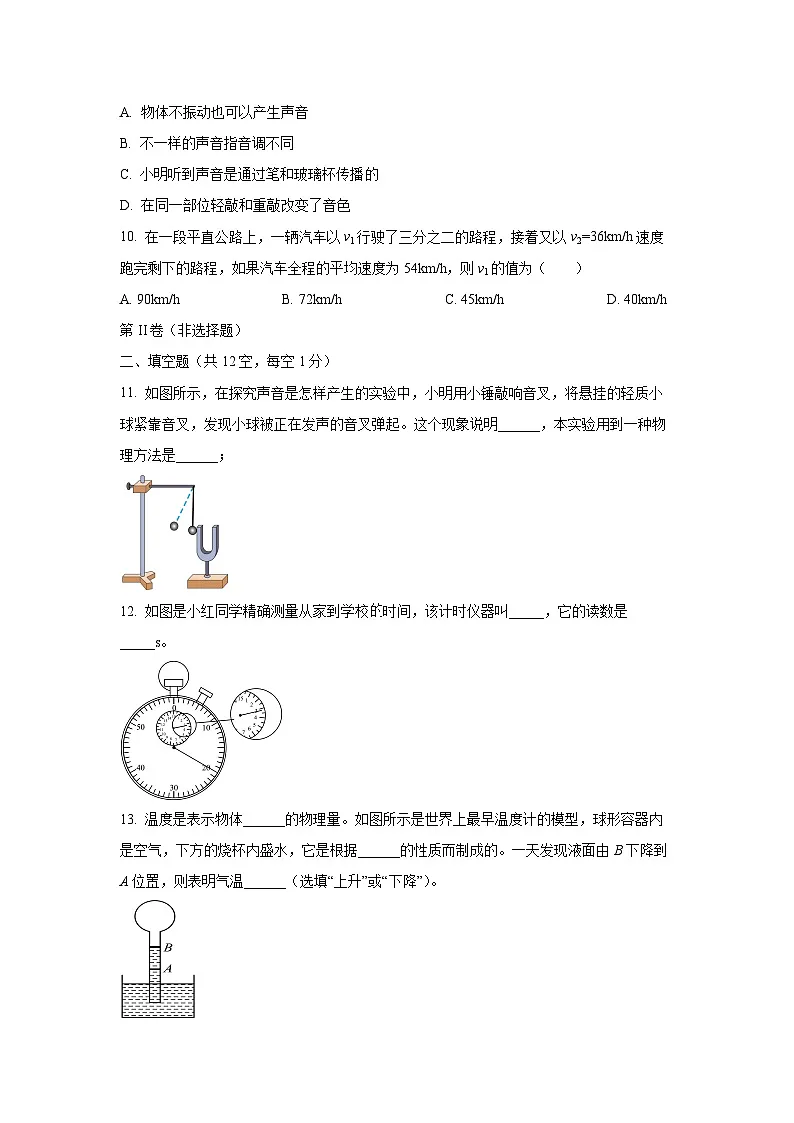 河北省秦皇岛市青龙县2025-2026学年八年级上学期期中质量监测物理试卷（学生版）第3页