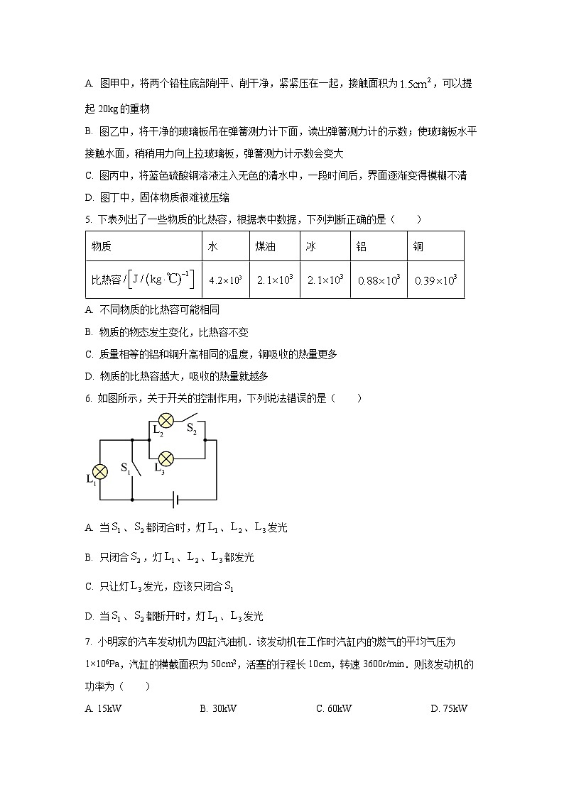 河北省秦皇岛市卢龙县2025-2026学年九年级上学期期中质量检测物理试卷（学生版）第2页