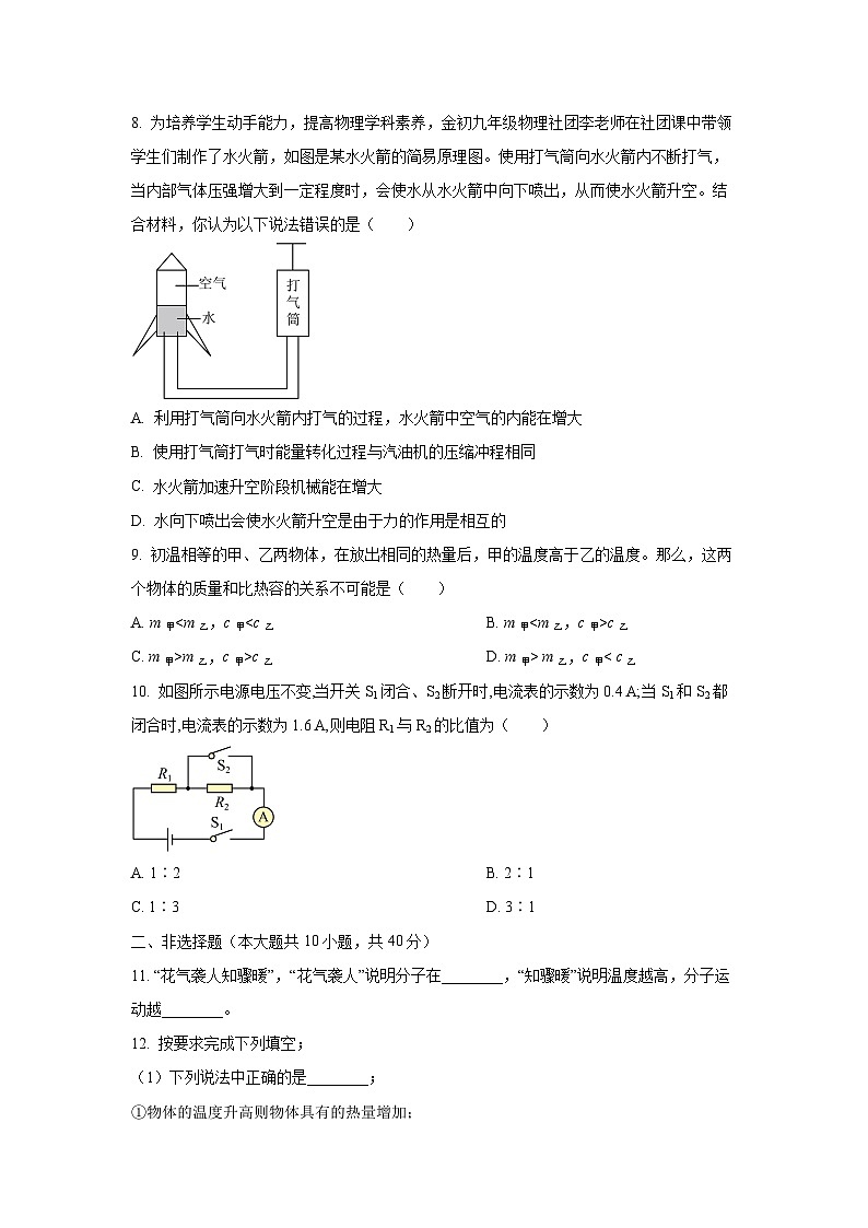 河北省秦皇岛市卢龙县2025-2026学年九年级上学期期中质量检测物理试卷（学生版）第3页