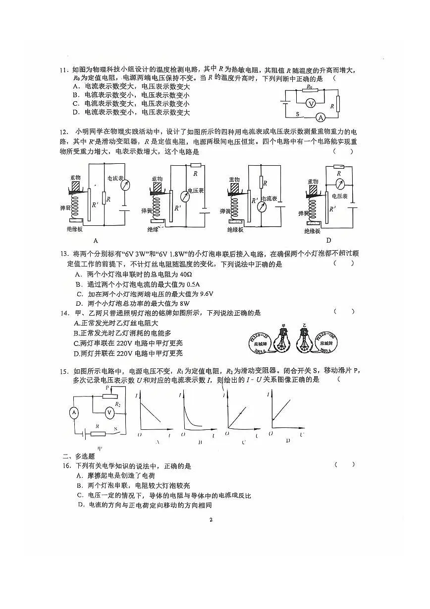 2025北京一零一中初二（上）统练八物理试卷第2页