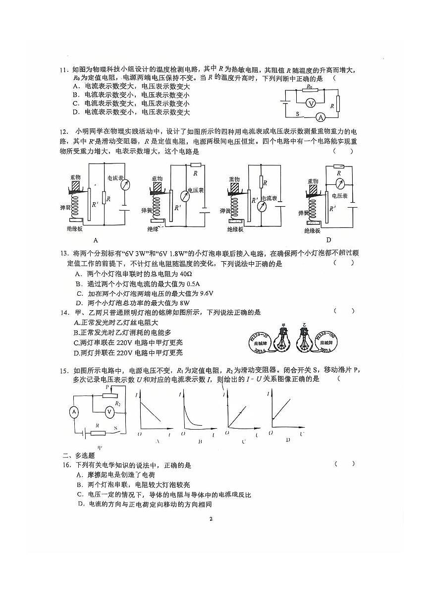 2025北京一零一中初二（上）统练八物理试卷第2页