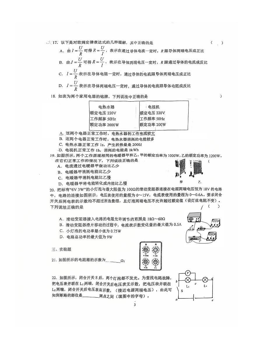 2025北京一零一中初二（上）统练八物理试卷第3页
