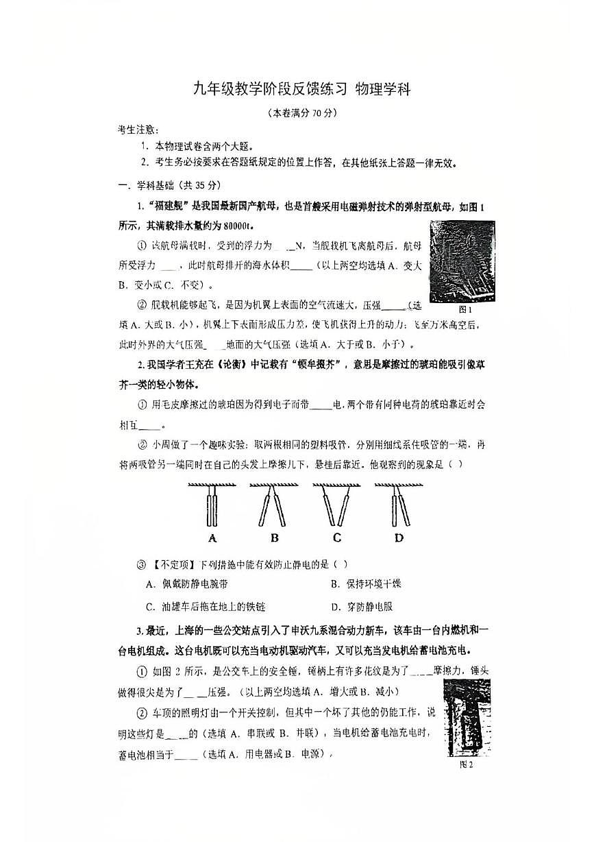 上海市市西初级中学2025-2026学年九年级上学期12月阶段练习物理试卷第1页
