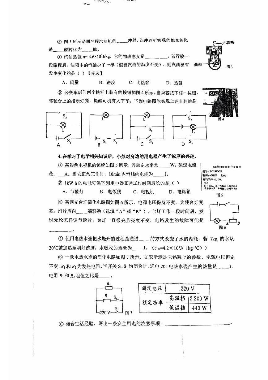 上海市市西初级中学2025-2026学年九年级上学期12月阶段练习物理试卷第2页