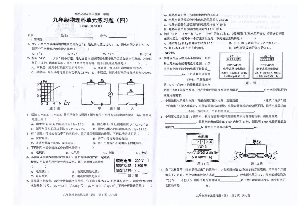 广东省汕头市潮南区司马浦公办学校2025-2026学年九年级上学期12月月考物理试题第1页