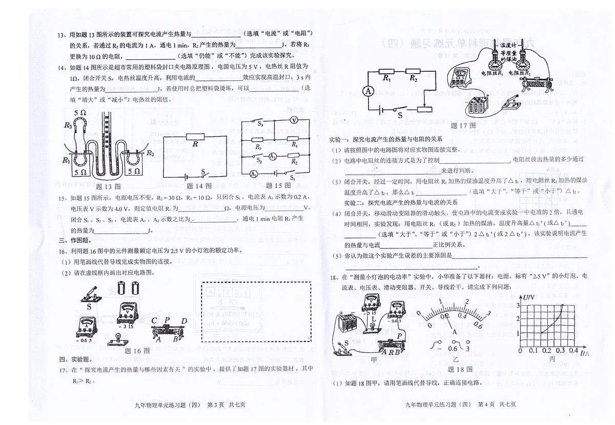 广东省汕头市潮南区司马浦公办学校2025-2026学年九年级上学期12月月考物理试题第2页