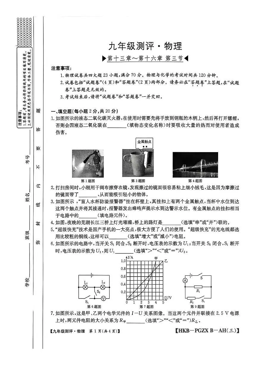 安徽省合肥市部分学校联考2025-2026学年九年级上学期12月月考物理试卷第1页