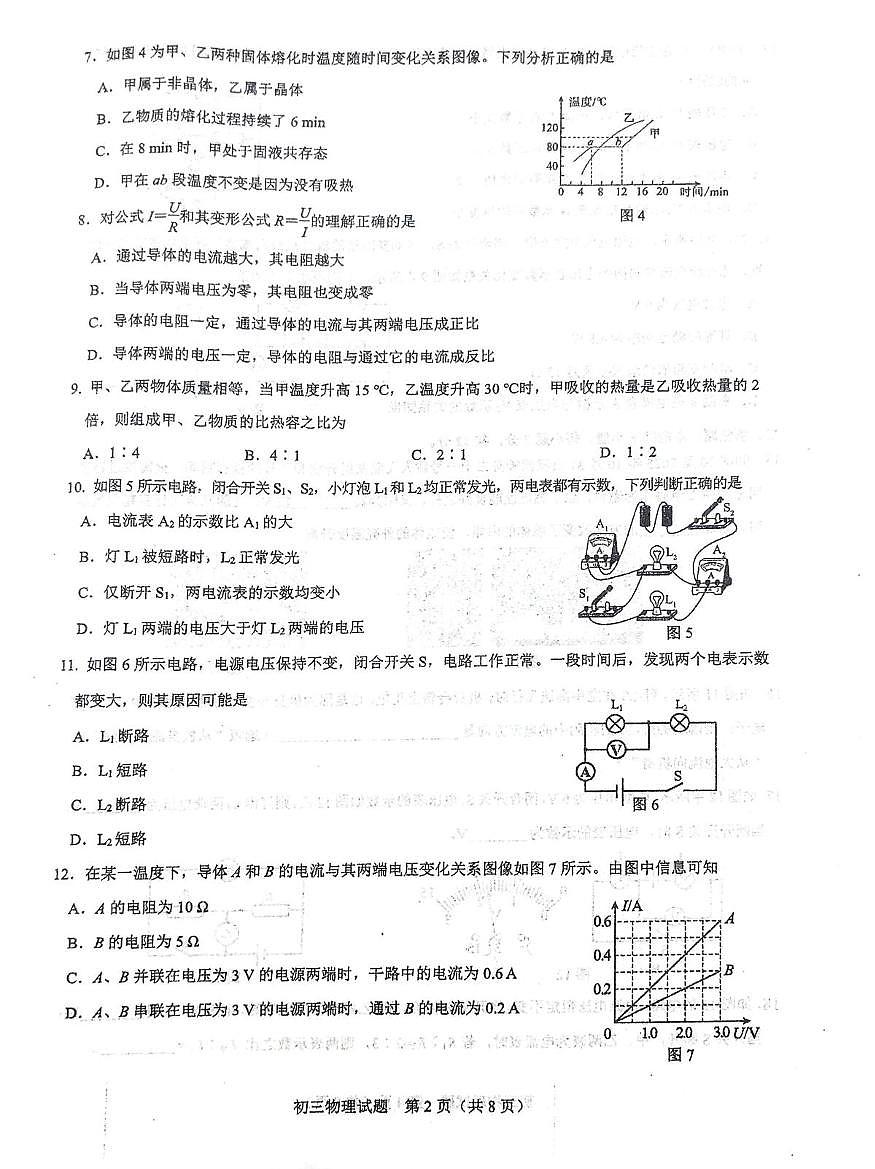 福建省安溪第一中学2025-2026学年八年级上学期第二次月考物理试题第2页